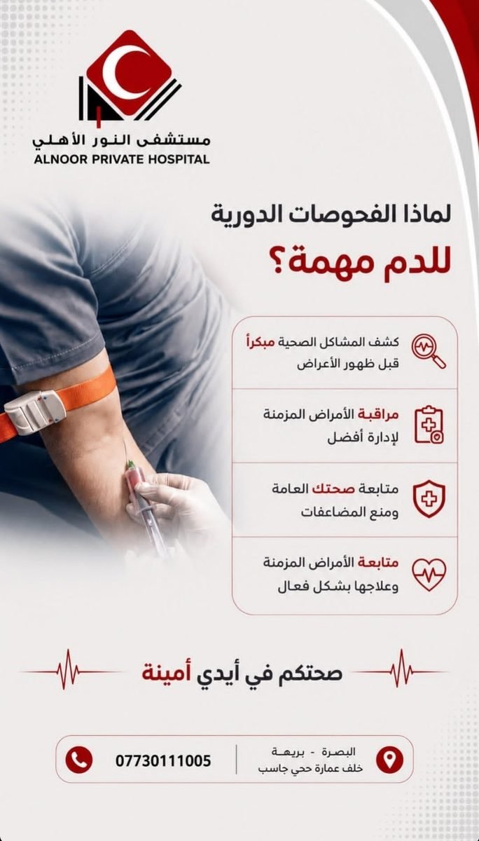 أهمية الفحوصات الدورية للدم