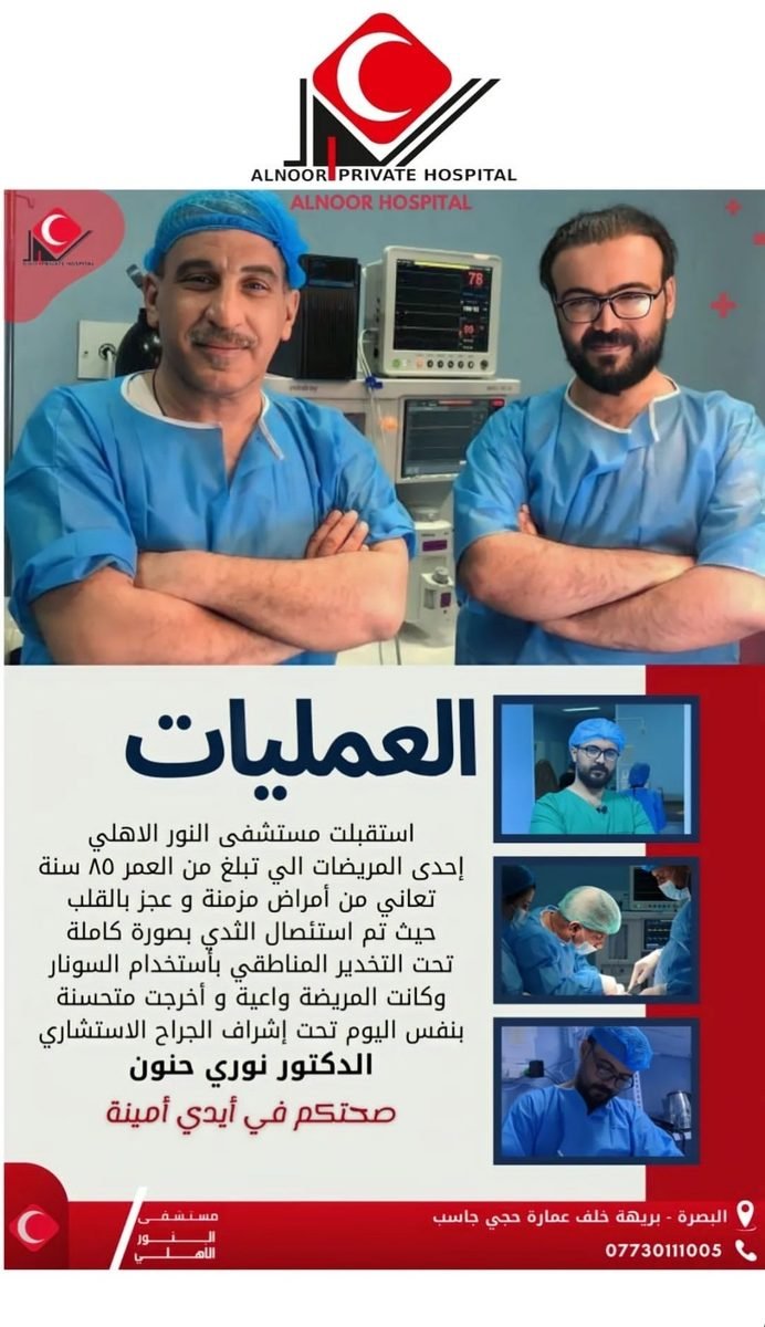 نجاح عملية استئصال ثدي كامل بإشراف الدكتور نوري حنون